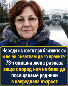 „Не ходя на гости при близките си и не ви съветвам да го правите“: 73-годишна жена сподели защо според нея не е добре твърде често да посещаваме роднини в напреднала възраст. Разказвам в коментарите 👇👇👇 56 chatgpt image 8.05.2026 g. 11 02 43