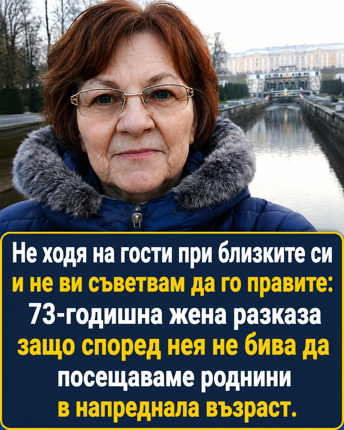 „Не ходя на гости при близките си и не ви съветвам да го правите“: 73-годишна жена сподели защо според нея не е добре твърде често да посещаваме роднини в напреднала възраст. Разказвам в коментарите 👇👇👇 3 chatgpt image 8.05.2026 g. 11 02 43