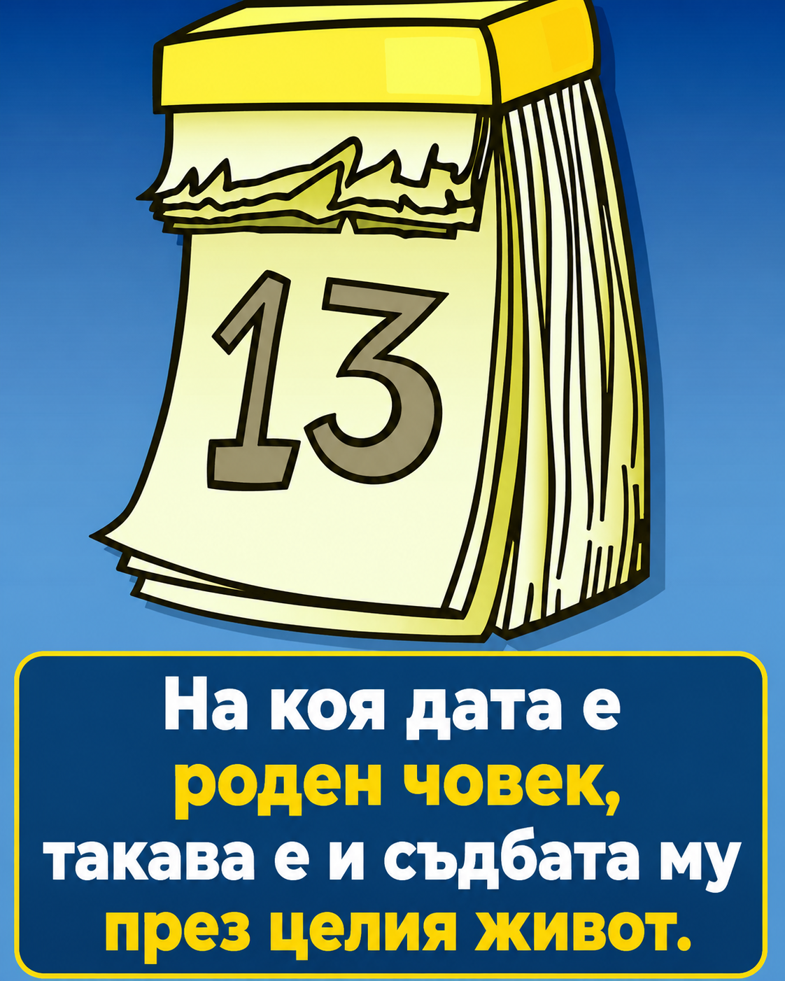 На коя дата е роден човек, такава е и съдбата му през целия живот! 👇👇 3 chatgpt image 8.05.2026 g. 11 04 26