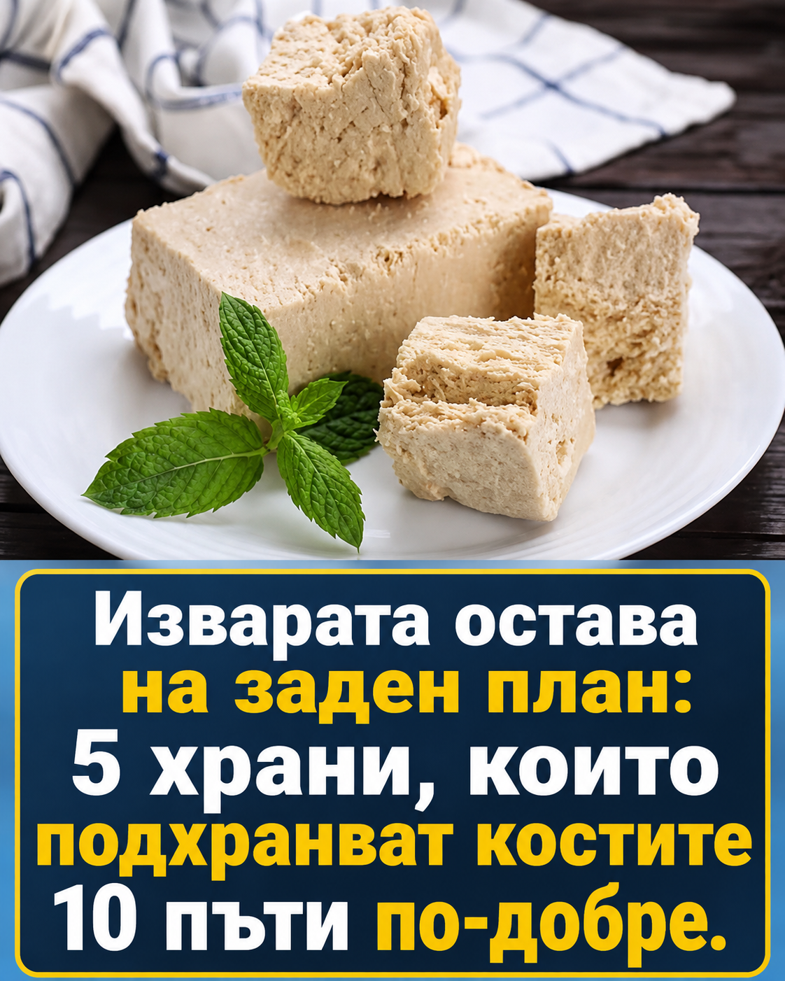Изварата остава на заден план: 5 храни, които подхранват костите много по-добре 👇👇👇 3 chatgpt image 8.05.2026 g. 11 07 29