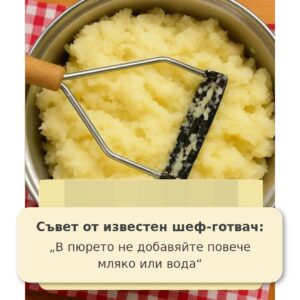 Известен кулинарен съвет от шеф-готвач: „Не добавяйте мляко или вода в картофеното пюре. Има една съставка, която ще го направи по-нежно от това в ресторант!“ 32 chef mashed potato tip bg 1080 1
