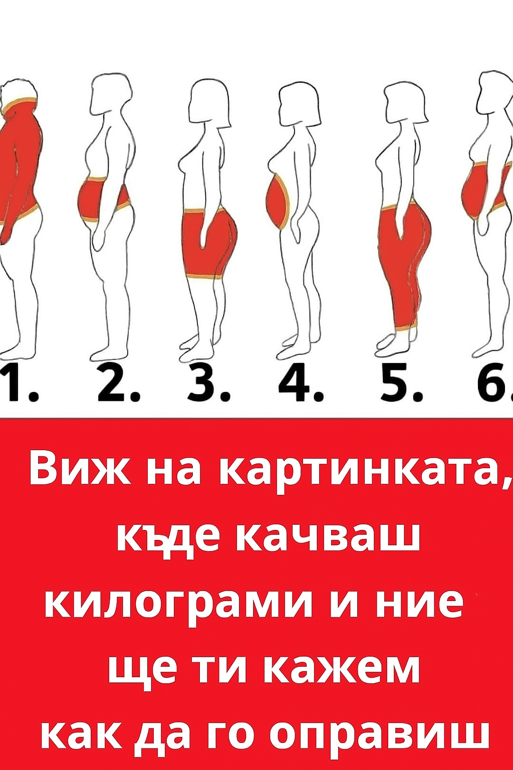 Къде тялото ви трупа мазнини? Разберете типа си и действайте правилно 👇 3 dcb775e3 3f0c 4ee6 ae2e 88d405b80147