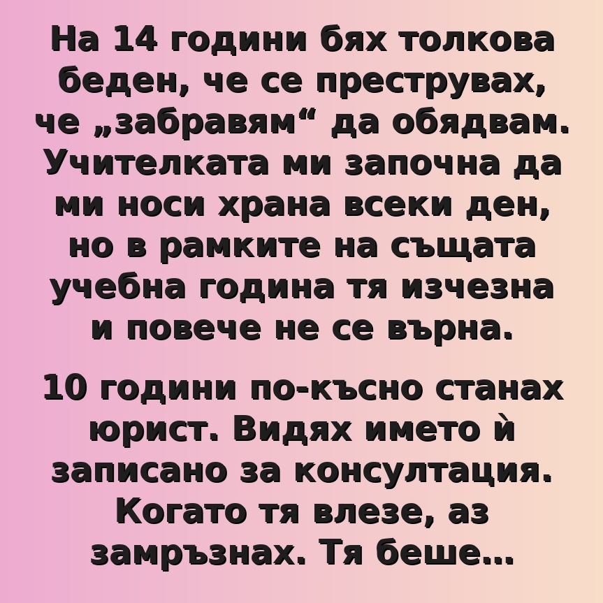 На 14 години бях толкова беден, че се преструвах, че „забравям“ да обядвам. 3 poor student lawyer bg 1080x1080 1
