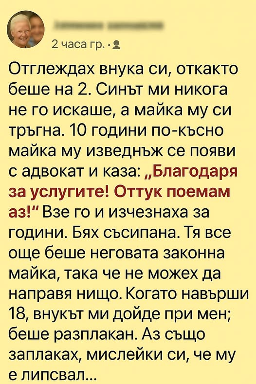 Отглеждах внука си, откакто беше на 2. Синът ми никога не го искаше, а майка му си тръгна.👇 3 592304745 122174049506593989 7768012699312666370 n