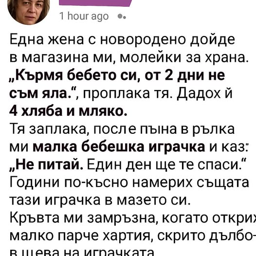 Една жена с новородено дойде в магазина ми, молейки за храна. 👇 3 597383084 122176334048593989 7994318696194564364 n