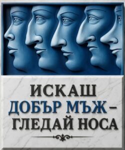 „Искаш добър мъж – гледай носа“: майка ме научи на този трик и вече не го пропускам на първа среща👇 92 714765862 122195337962593989 4538886271998514066 n