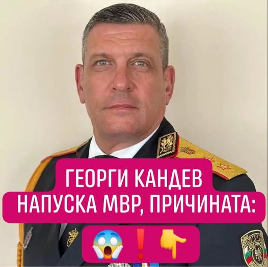 Георги Кандев напуска МВР, заради… Вижте повече 👇👇 👇 3 720226950 1008857655166026 1176147946683991793 n