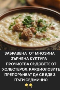 Зърнена култура, забравена от мнозина, помага за прочистване на кръвоносните съдове от холестерол…Вижте повече 👇👇 👇 14 732165081 856794453811048 2580933507988871865 n