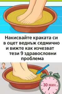 Накисвайте краката си в оцет веднъж седмично и вижте как изчезват тези 9 здравословни проблема. 38 8b64058d c191 4547 b618 23d061e4244d