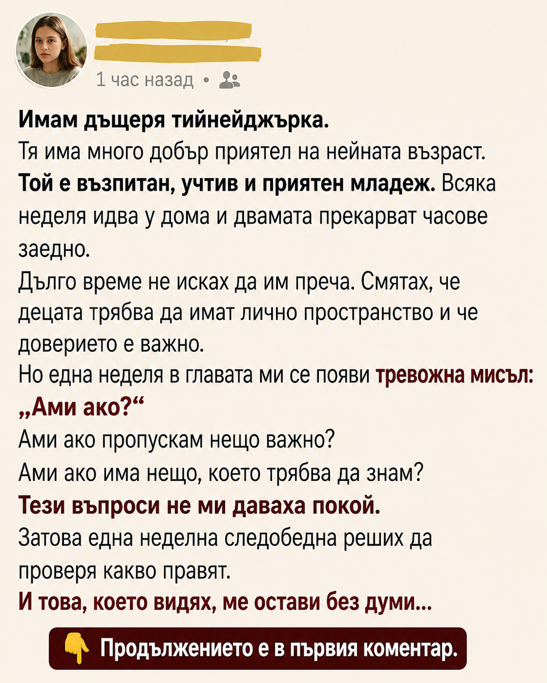 Имам 14-годишна дъщеря. Тя излиза с 14-годишно момче. Той е много възпитан, учтив и приятен младеж. Всяка неделя идва у дома и прекарва почти целия ден в стаята ѝ... 3 chatgpt image 1.06.2026 g. 13 35 22