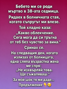 Бебето ми се роди мъртво в 38-ата седмица. Ридаех в болничната стая, когато съпругът ми влезе. Той хладно каза: 32 chatgpt image 10.06.2026 g. 16 14 56