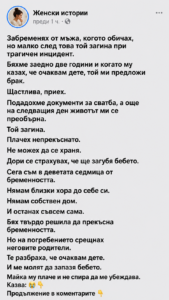 Забременях от мъжа, когото обичах, но малко след това той загина при трагичен инцидент. Бяхме заедно две години и когато му казах, че очаквам дете, той ми предложи брак... 8 chatgpt image 12.06.2026 g. 15 48 28