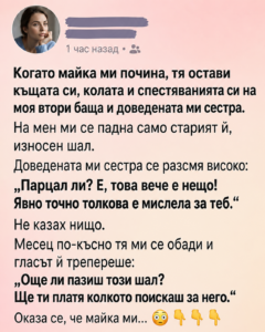 Когато майка ми почина, тя остави къщата си, колата и спестяванията си на моя втори баща и доведената ми сестра. На мен ми се падна само старият ѝ, износен шал. Доведената ми сестра се разсмя високо: 50 chatgpt image 12.06.2026 g. 16 27 41