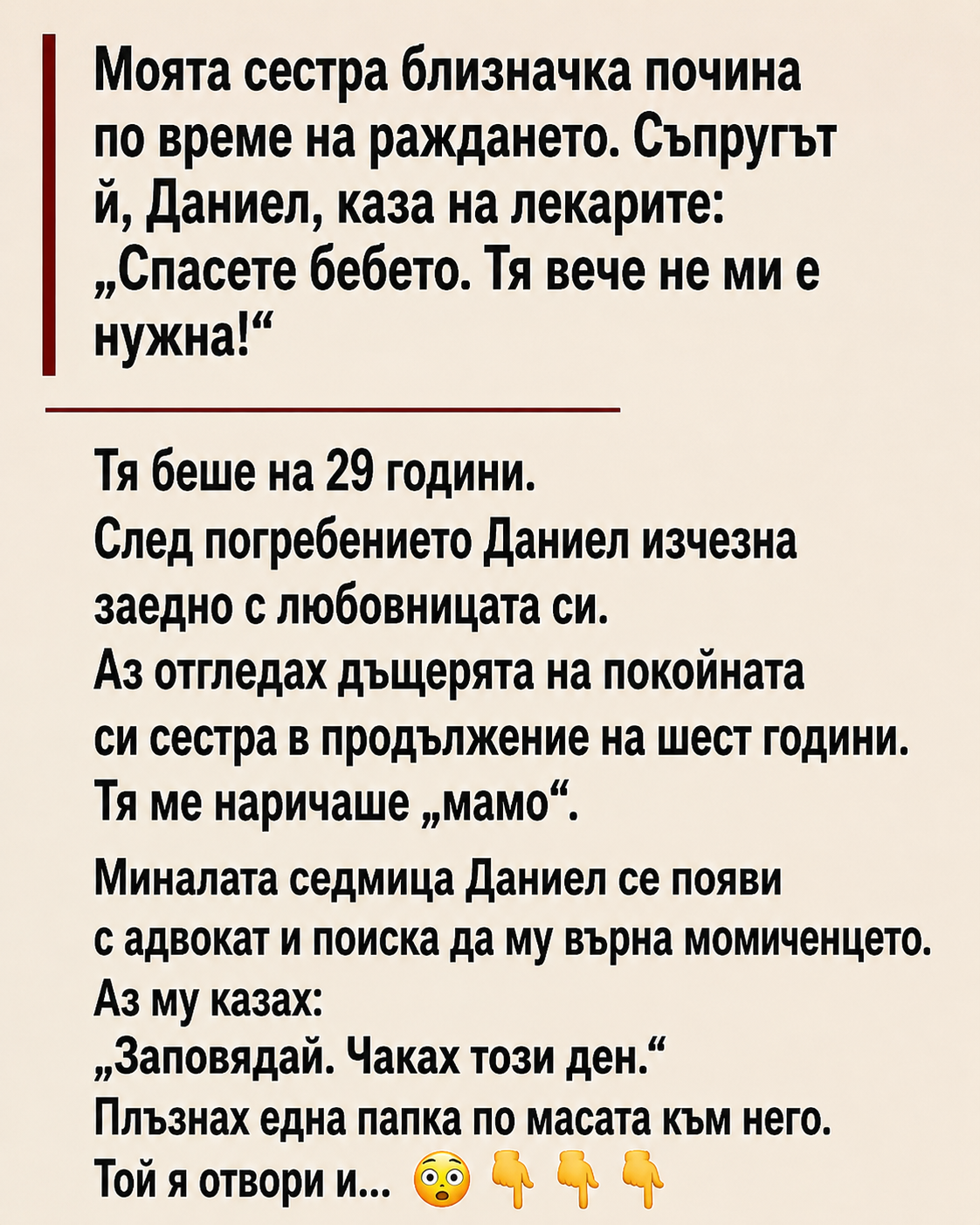Моята сестра близначка почина по време на раждането. Съпругът ѝ, Даниел, каза на лекарите: „Спасете бебето. Тя вече не ми е нужна!“ 3 chatgpt image 12.06.2026 g. 16 30 46