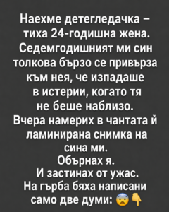 Наехме детегледачка – тиха 24-годишна жена. Седемгодишният ми син толкова бързо се привърза към нея, че изпадаше в истерии, когато тя не беше наблизо. 38 chatgpt image 12.06.2026 g. 16 36 13