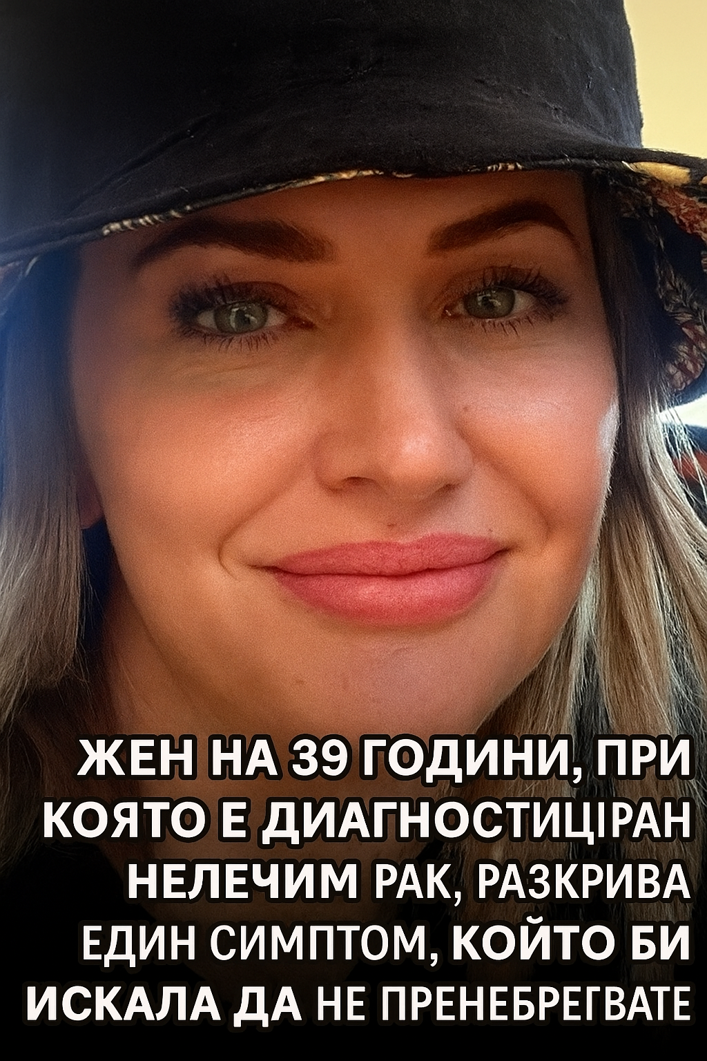 Жена на 39 години, при която е диагностициран нелечим рак, разкрива един симптом, който би искала да не пренебрегвате. 3 chatgpt image 14.07.2025 g. 12 57 19