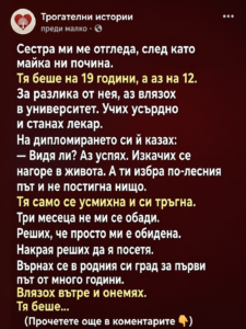 Сестра ми ме отгледа, след като майка ни почина. Тя беше на 19 години, а аз на 12... 50 chatgpt image 15.06.2026 g. 12 21 43