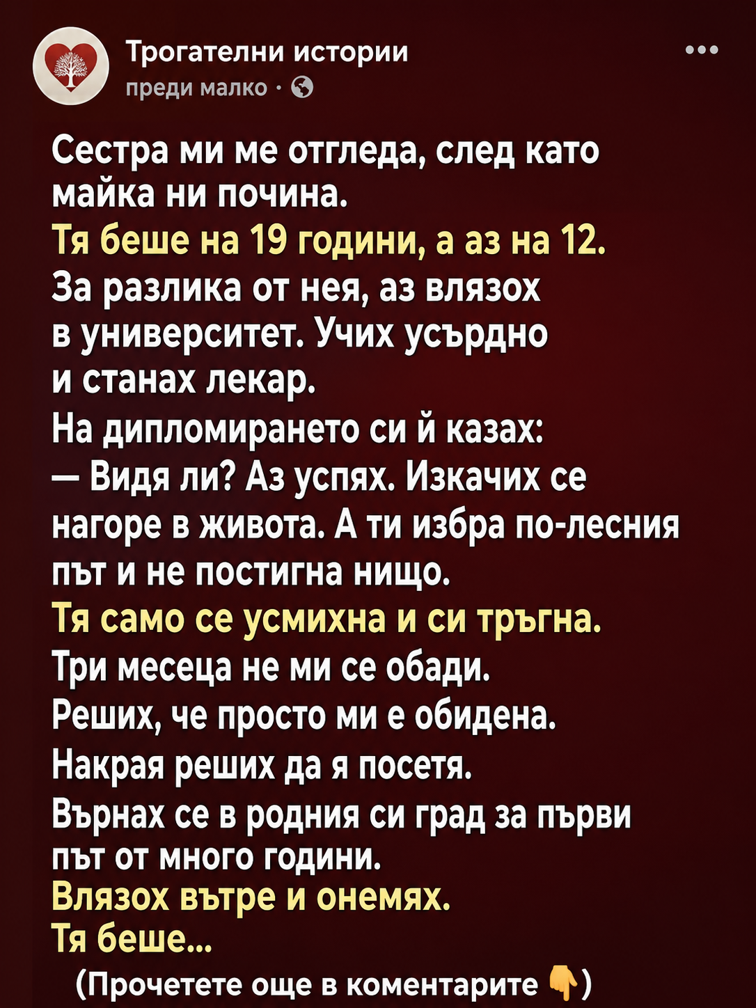 Сестра ми ме отгледа, след като майка ни почина. Тя беше на 19 години, а аз на 12... 3 chatgpt image 15.06.2026 g. 12 21 43