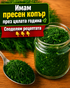 След тази рецепта копърът ми 🌱 буквално изчезва от хладилника! 42 chatgpt image 15.06.2026 g. 13 00 59