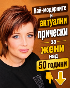 Ето кои са най-модерните и актуални ПРИЧЕСКИ за жени над 50 години 💇♀️ 20 chatgpt image 15.06.2026 g. 13 03 02