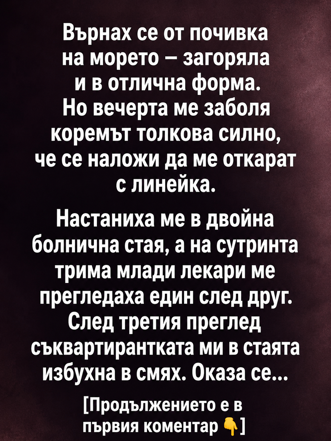 Върнах се от почивка на морето – загоряла и в отлична форма. Но вечерта ме заболя коремът толкова силно, че се наложи да ме откарат с линейка. 3 chatgpt image 15.06.2026 g. 13 12 11