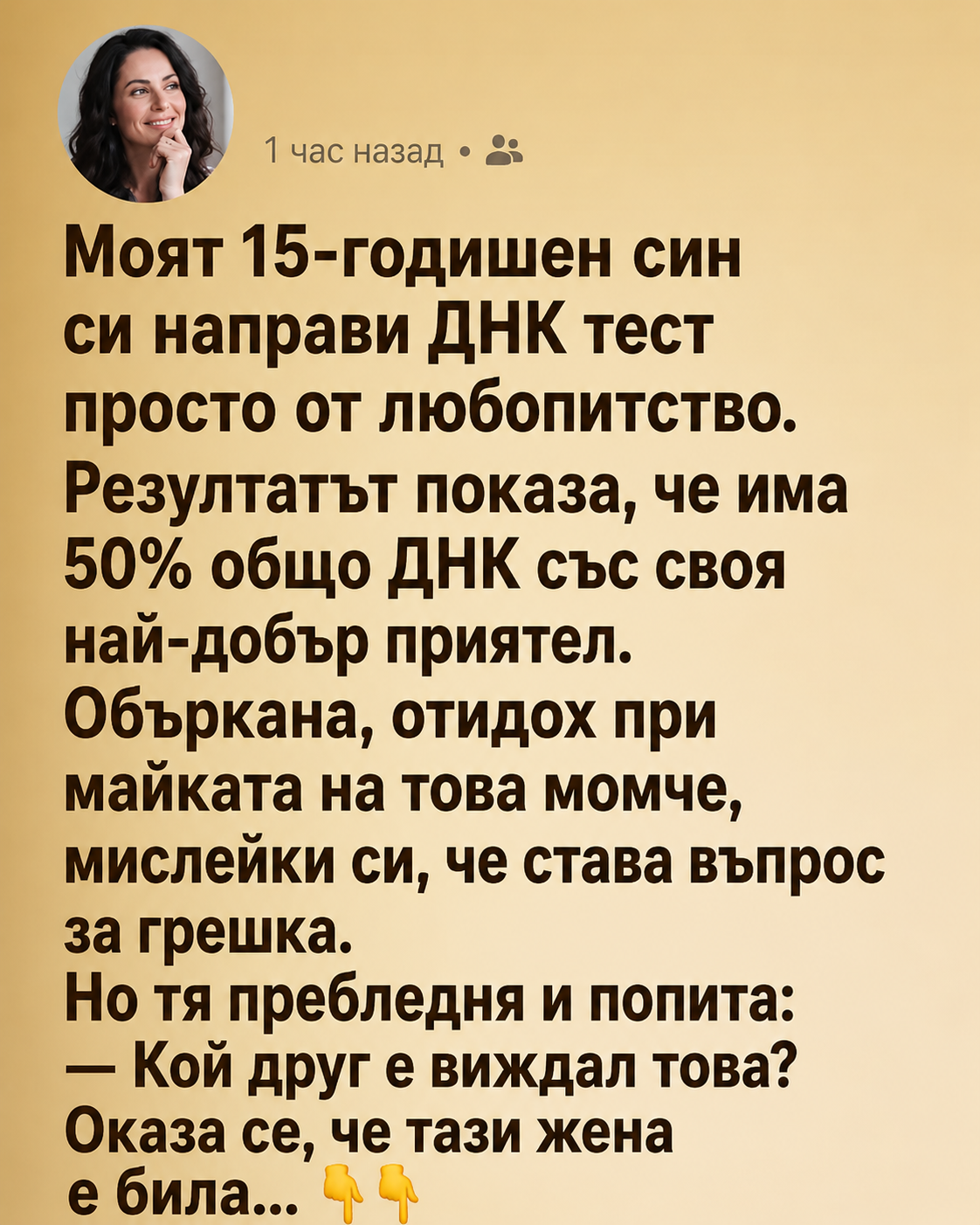 Моят 15-годишен син си направи ДНК тест просто от любопитство. Резултатът показа, че има 50% общо ДНК със своя най-добър приятел... 3 chatgpt image 15.06.2026 g. 14 10 42