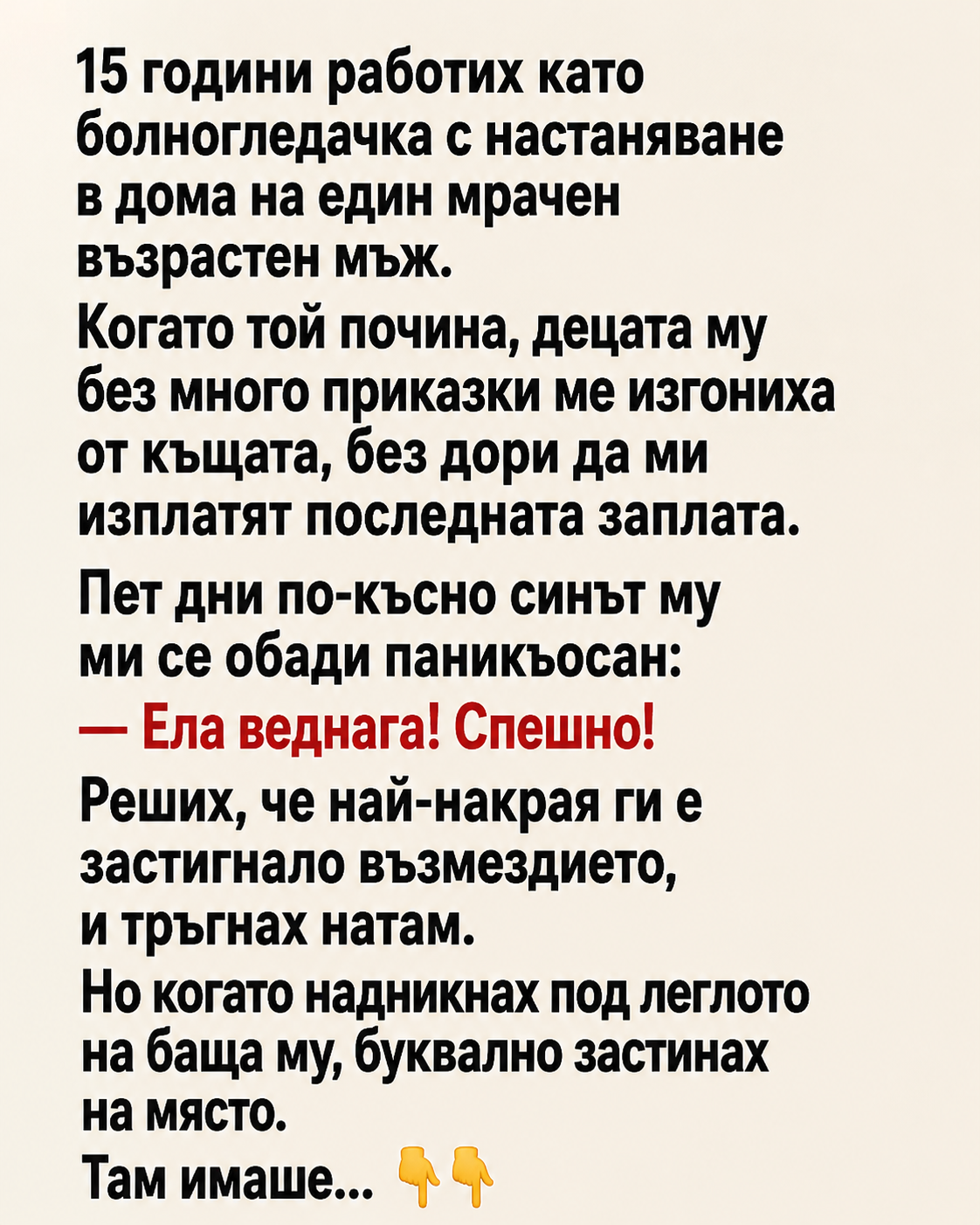 15 години работих като болногледачка с настаняване в дома на един мрачен възрастен мъж. Когато той почина, децата му без много приказки ме изгониха от къщата, без дори да ми изплатят последната заплата. Пет дни по-късно синът му ми се обади паникьосан: 3 chatgpt image 15.06.2026 g. 14 12 14
