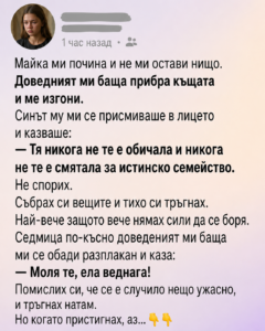 Майка ми почина и не ми остави нищо. Доведният ми баща прибра къщата и ме изгони. Синът му ми се присмиваше в лицето и казваше: 8 chatgpt image 15.06.2026 g. 14 15 08