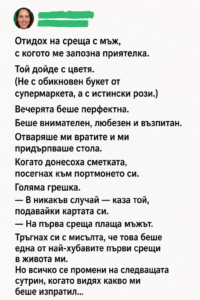 Отидох на среща с мъж, с когото ме запозна приятелка... 66 chatgpt image 17.06.2026 g. 12 55 01