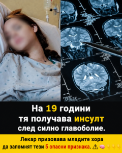 Ако забележите третия симптом — незабавно потърсете лекарска помощ. Тези 5 предупредителни сигнала на организма трябва да бъдат познати на всеки, за да се предотвратят сериозни последствия. Вижте подробностите по-долу 👇👇👇 26 chatgpt image 17.06.2026 g. 12 56 58