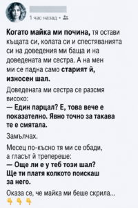 Когато майка ми почина, тя остави къщата си, колата си и спестяванията си на доведения ми баща и на доведената ми сестра. А на мен ми се падна само старият ѝ, износен шал. Доведената ми сестра се разсмя високо: 32 chatgpt image 17.06.2026 g. 14 23 16
