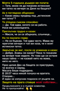 Моята 5-годишна дъщеря ме попита: — Тате, може ли да поканим истинския ми татко на вечеря за Деня на бащата? Аз я погледнах объркано: 26 chatgpt image 17.06.2026 g. 14 25 09