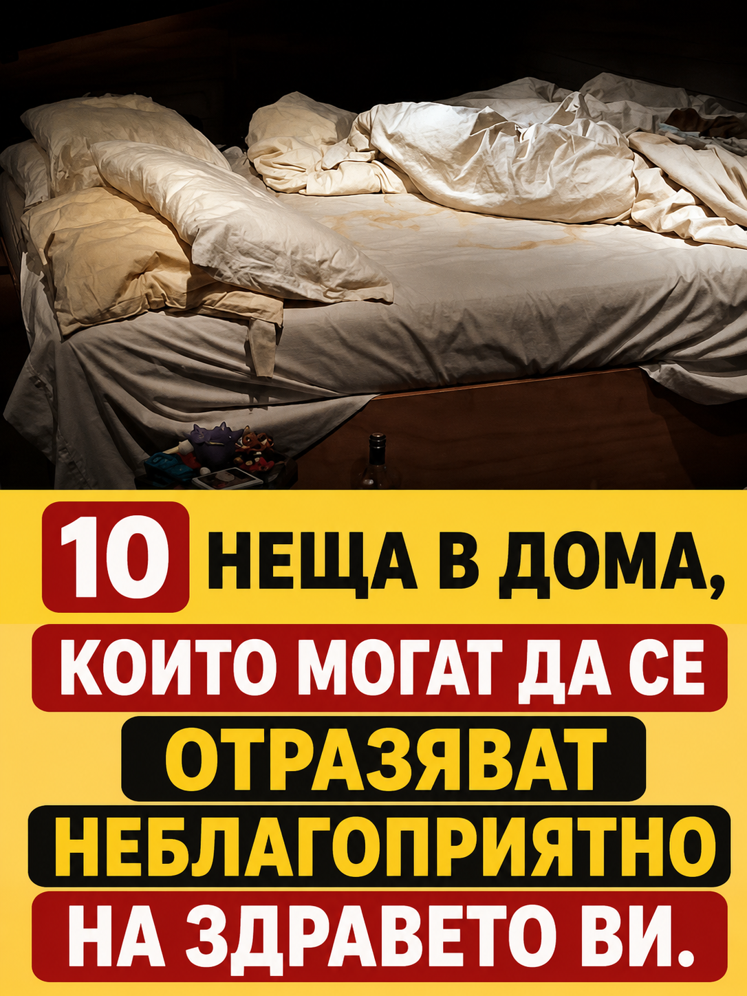 10 неща в дома, които могат да се отразяват неблагоприятно на здравето ви. 👇👇👇 3 chatgpt image 30.06.2026 g. 15 00 53