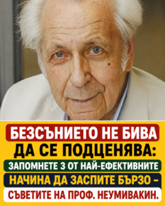 Безсънието не бива да се подценява: Запомнете 3 от най-ефективните начина да заспите бързо – съветите на проф. Неумивакин. Споделям ги в първия коментар. 👇👇👇 104 chatgpt image 30.06.2026 g. 15 19 24