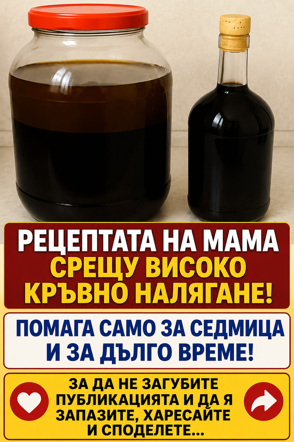 Ще ви разкажа как лекувах съпруга си от високо кръвно налягане – кръвното му достигаше 220/180. Той приемаше лекарства и спазваше предписанията на лекарите. 3 chatgpt image 6.06.2026 g. 13 10 54