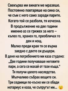 Свекърва ми винаги ме мразеше. Постоянно повтаряше на сина си, че съм с него само заради парите. 44 chatgpt image 6.06.2026 g. 14 46 20