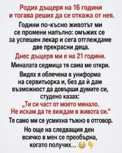 Родих дъщеря на 16 години и тогава реших да се откажа от нея. 26 chatgpt image 6.06.2026 g. 14 53 14