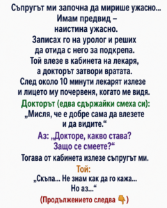 Съпругът ми започна да мирише ужасно... Имам предвид – наистина ужасно... 14 chatgpt image 6.06.2026 g. 14 56 33