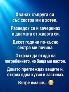 Хванах съпруга си със сестра ми в хотел. 2 chatgpt image 6.06.2026 g. 15 07 48