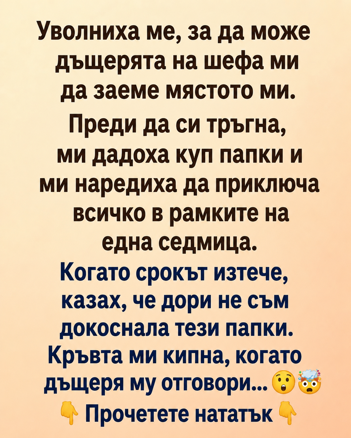 Уволниха ме, за да може дъщерята на шефа ми да заеме мястото ми... 3 chatgpt image 6.06.2026 g. 15 10 10