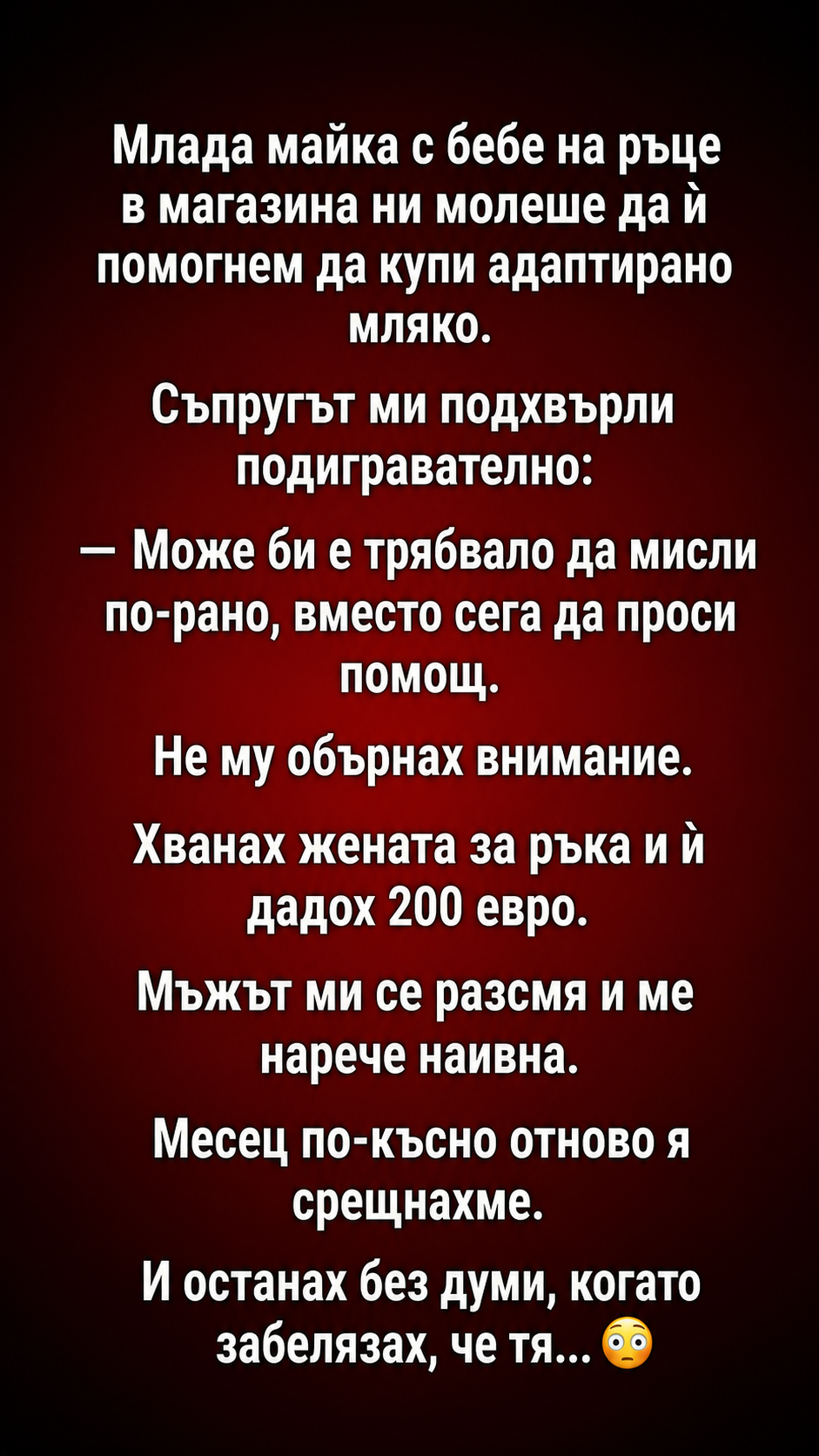 Млада майка с бебе на ръце в магазина ни молеше да ѝ помогнем да купи адаптирано мляко... 3 chatgpt image 8.06.2026 g. 22 33 17