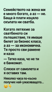 Семейството на жена ми е много богато, а аз — не. Баща ѝ плати изцяло скъпата ни сватба... 56 chatgpt image 9.06.2026 g. 13 42 00