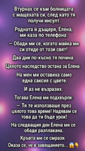 Втурнах се към болницата с мащехата си, след като тя получи инсулт. Родната ѝ дъщеря, Елена, ми каза по телефона: 50 chatgpt image 9.06.2026 g. 13 45 01