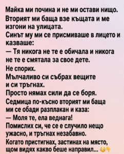 Майка ми почина и не ми остави нищо. Вторият ми баща взе къщата и ме изгони на улицата. Синът му ми се присмиваше в лицето и казваше: 44 chatgpt image 9.06.2026 g. 13 46 38