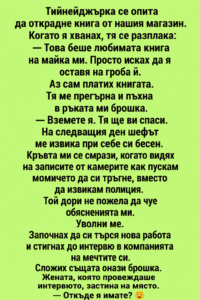 Тийнейджърка се опита да открадне книга от нашия магазин. Когато я хванах, тя се разплака: 2 chatgpt image 9.06.2026 g. 14 09 07