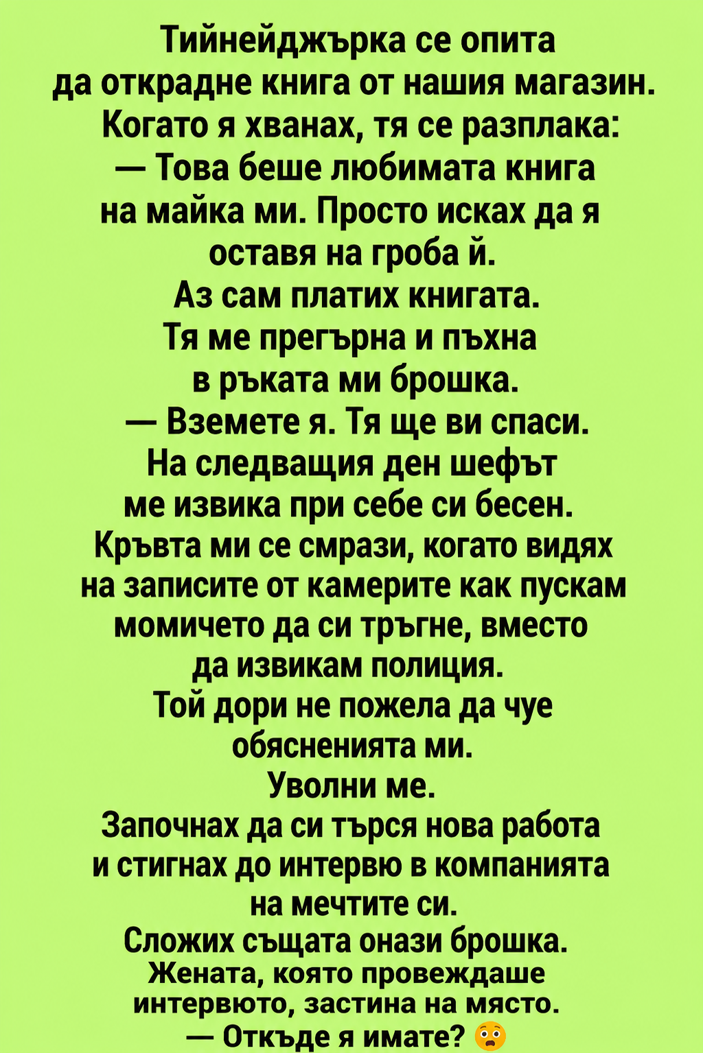 Тийнейджърка се опита да открадне книга от нашия магазин. Когато я хванах, тя се разплака: 3 chatgpt image 9.06.2026 g. 14 09 07