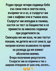 Родих преди четири седмици бебе със сини очи и светла коса, въпреки че и аз, и съпругът ми сме с кафяви очи и тъмна коса. 56 chatgpt image 9.06.2026 g. 14 10 56