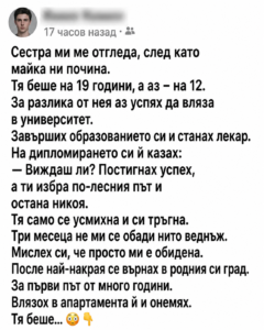Сестра ми ме отгледа, след като майка ни почина. Тя беше на 19 години, а аз – на 12. За разлика от нея аз успях да вляза в университет. Завърших образованието си и станах лекар. На дипломирането си ѝ казах: 44 chatgpt image 9.06.2026 g. 14 14 43