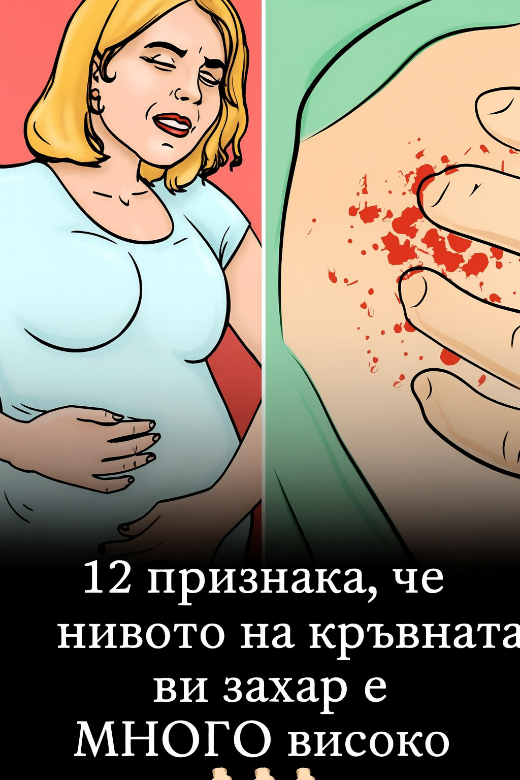 12 признака, че нивото на кръвната ви захар е МНОГО високо…👇 3 chatgpt image 9.07.2025 g. 11 55 45