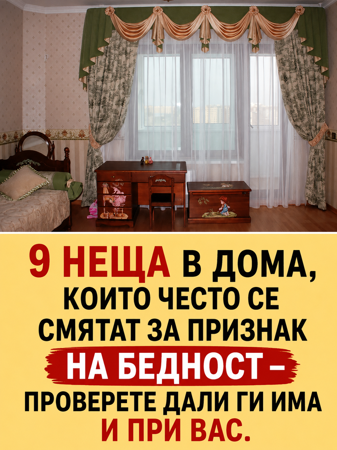 9 неща в дома, които често се смятат за признак на бедност – проверете дали ги има и при вас. 👇👇👇 3 chatgpt image jun 30 2026 02 16 55 pm